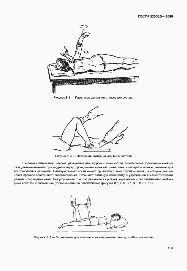 Страница 128 ГОСТ Р 52600.5-2008