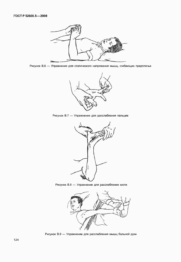 Страница 129 ГОСТ Р 52600.5-2008