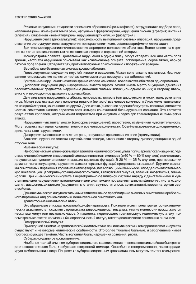 Страница 13 ГОСТ Р 52600.5-2008