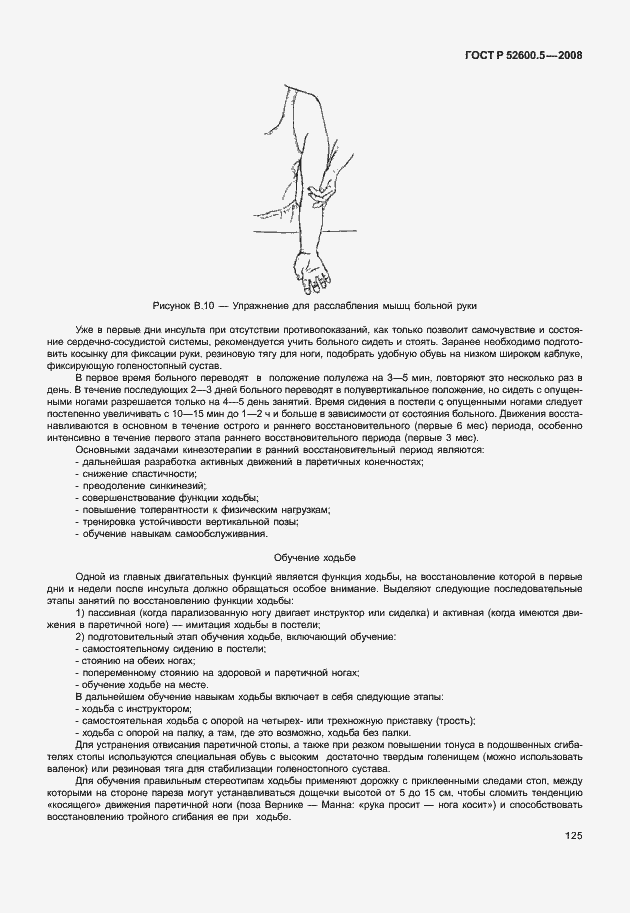 Страница 130 ГОСТ Р 52600.5-2008