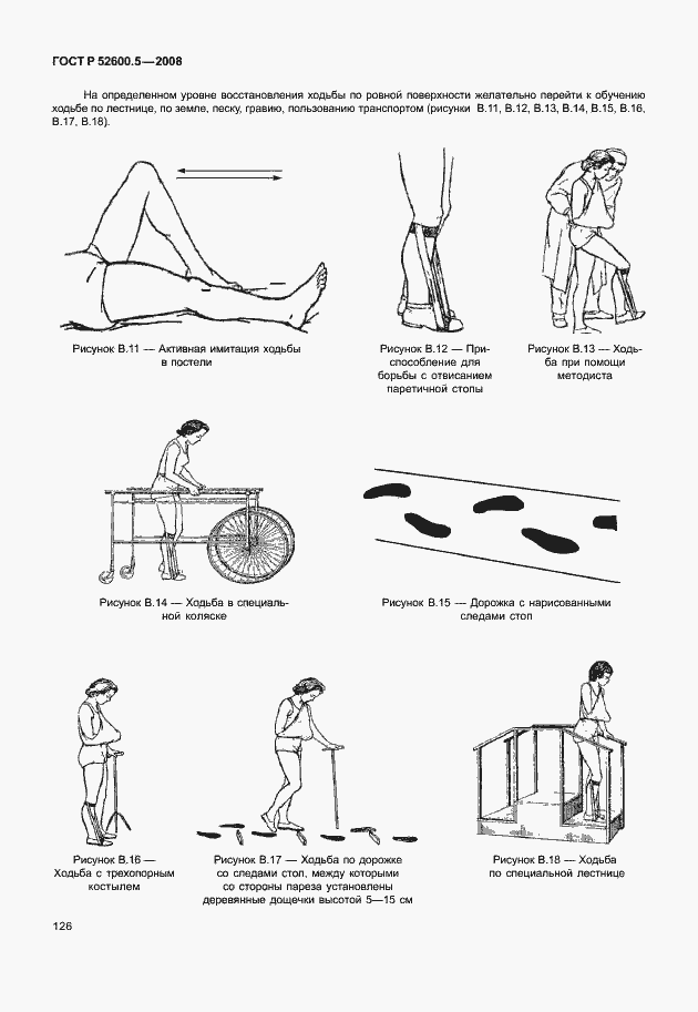 Страница 131 ГОСТ Р 52600.5-2008