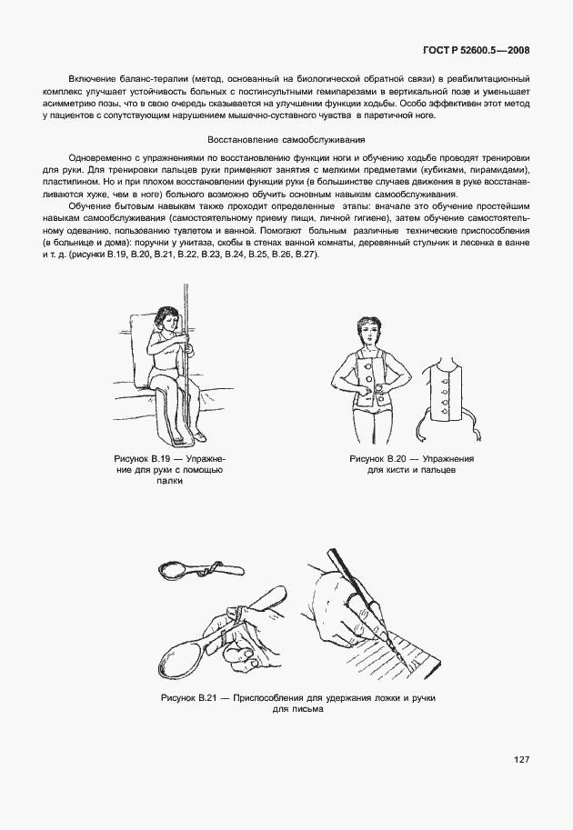 Страница 132 ГОСТ Р 52600.5-2008