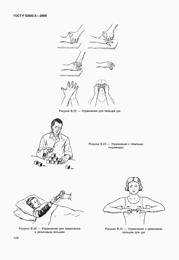 Страница 133 ГОСТ Р 52600.5-2008