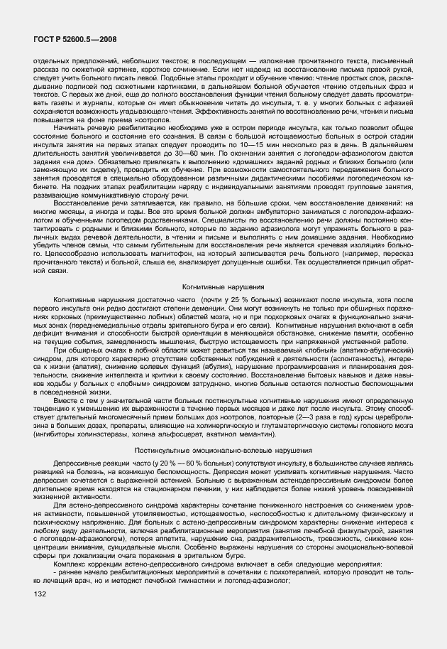 Страница 137 ГОСТ Р 52600.5-2008