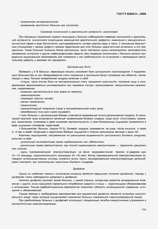 Страница 138 ГОСТ Р 52600.5-2008