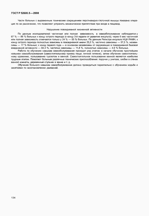 Страница 139 ГОСТ Р 52600.5-2008