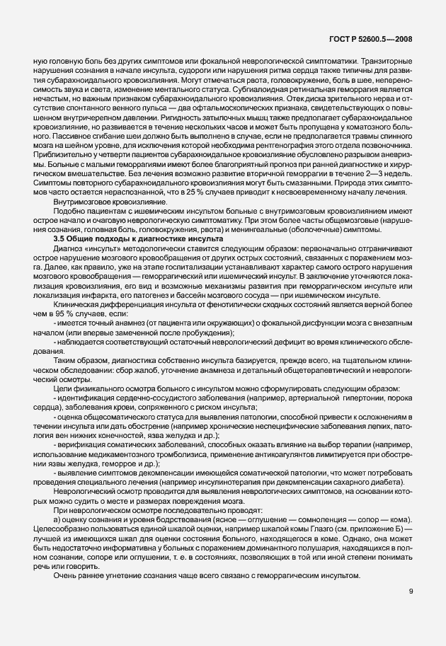 Страница 14 ГОСТ Р 52600.5-2008