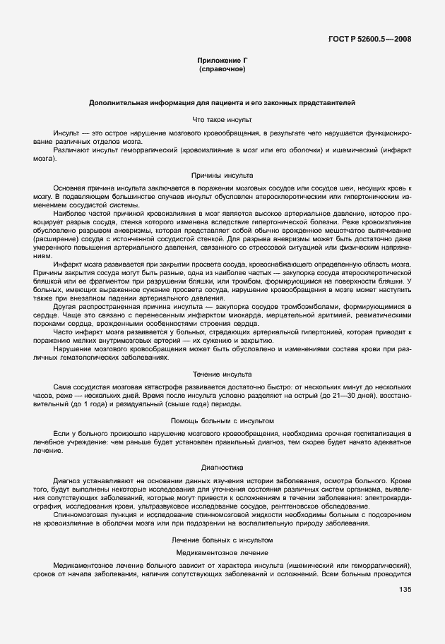 Страница 140 ГОСТ Р 52600.5-2008