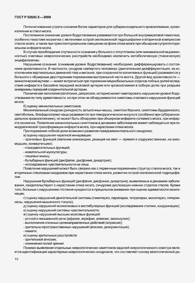 Страница 15 ГОСТ Р 52600.5-2008