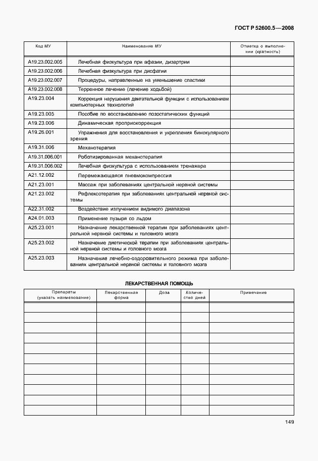 Страница 154 ГОСТ Р 52600.5-2008