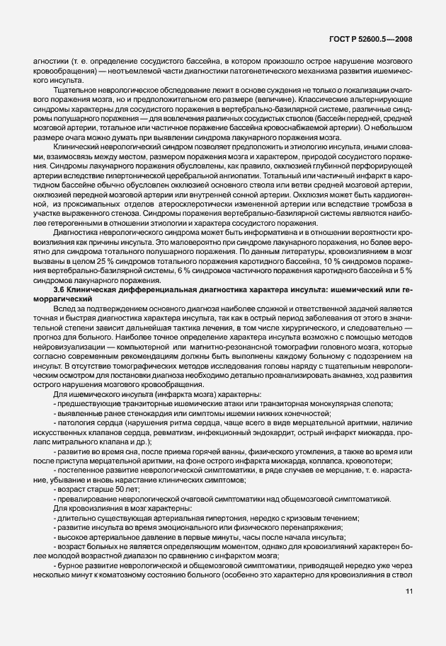 Страница 16 ГОСТ Р 52600.5-2008