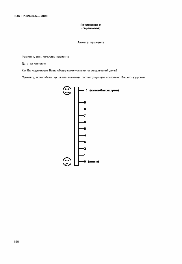Страница 163 ГОСТ Р 52600.5-2008