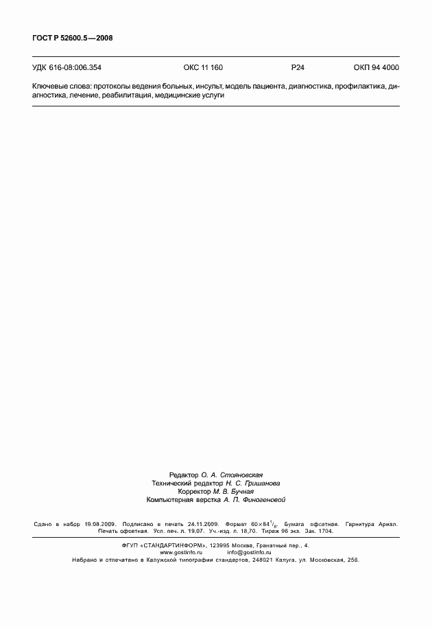 Страница 165 ГОСТ Р 52600.5-2008