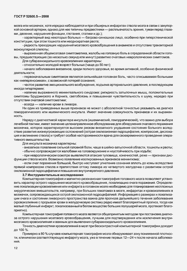 Страница 17 ГОСТ Р 52600.5-2008