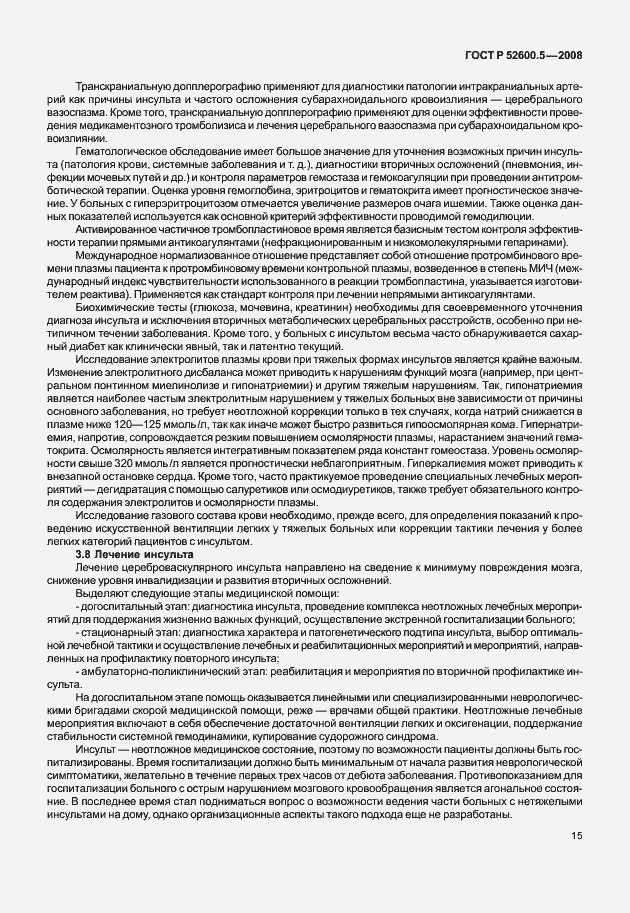 Страница 20 ГОСТ Р 52600.5-2008