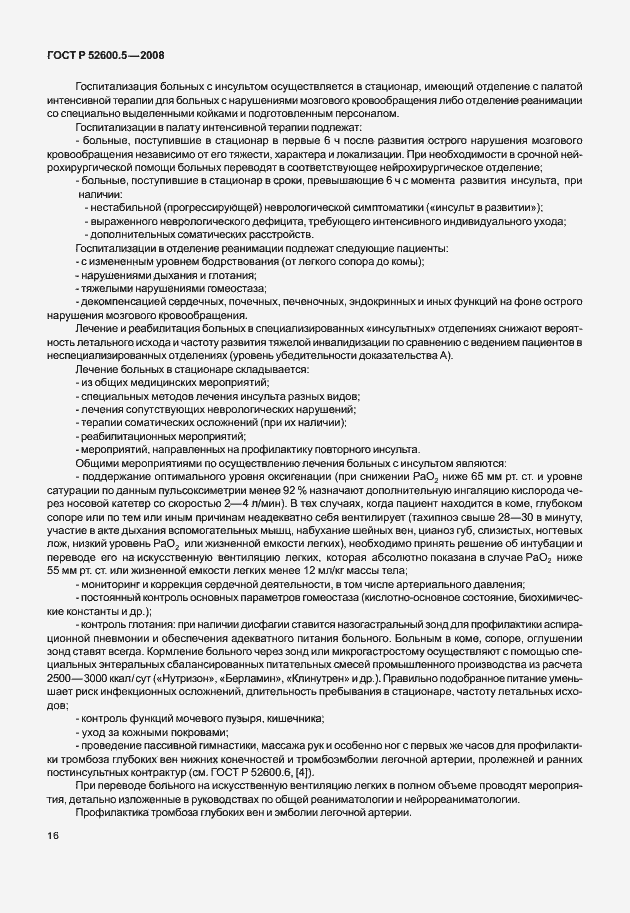 Страница 21 ГОСТ Р 52600.5-2008