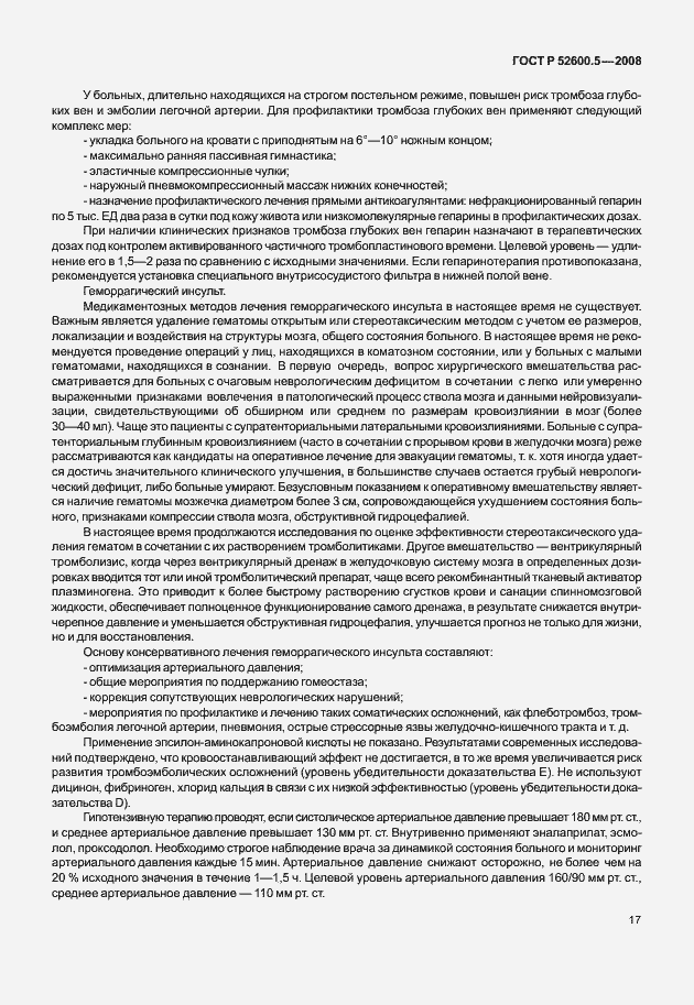 Страница 22 ГОСТ Р 52600.5-2008