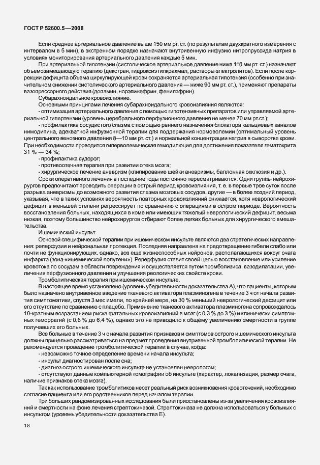 Страница 23 ГОСТ Р 52600.5-2008