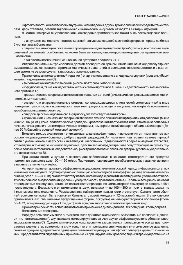 Страница 24 ГОСТ Р 52600.5-2008