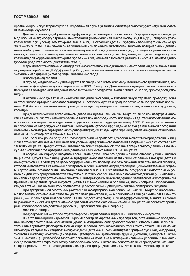 Страница 25 ГОСТ Р 52600.5-2008