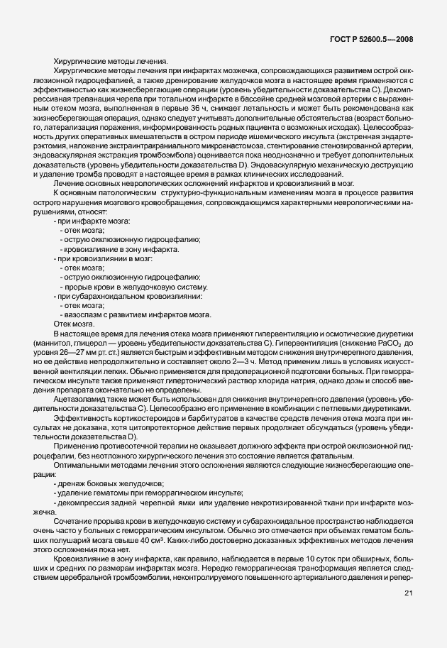 Страница 26 ГОСТ Р 52600.5-2008