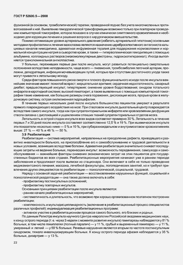 Страница 27 ГОСТ Р 52600.5-2008