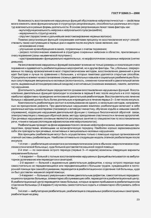 Страница 28 ГОСТ Р 52600.5-2008