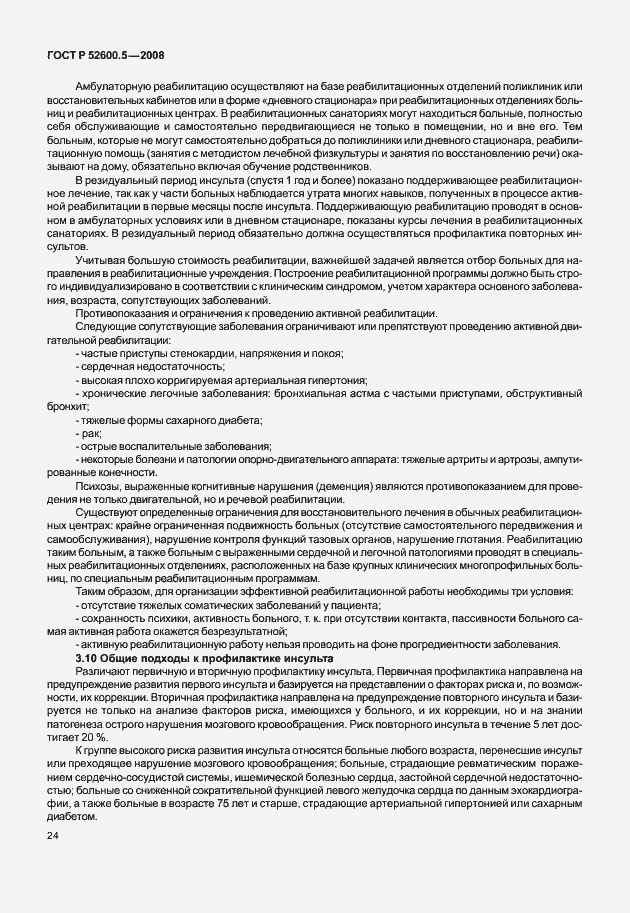 Страница 29 ГОСТ Р 52600.5-2008