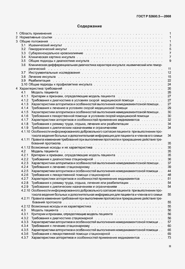 Страница 3 ГОСТ Р 52600.5-2008