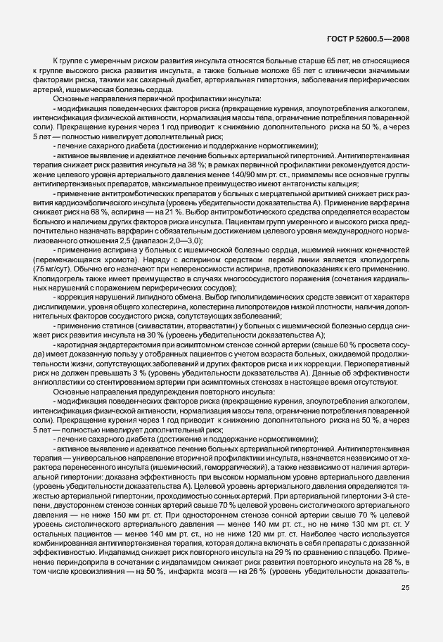 Страница 30 ГОСТ Р 52600.5-2008