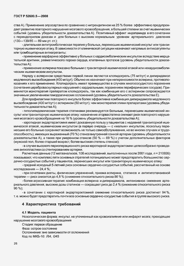 Страница 31 ГОСТ Р 52600.5-2008