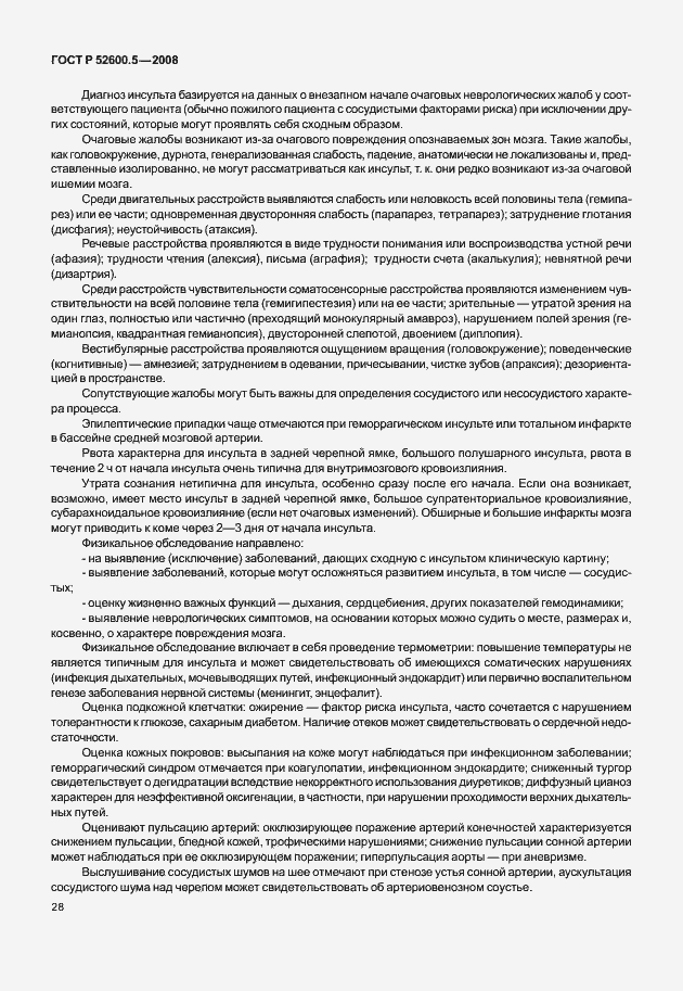 Страница 33 ГОСТ Р 52600.5-2008