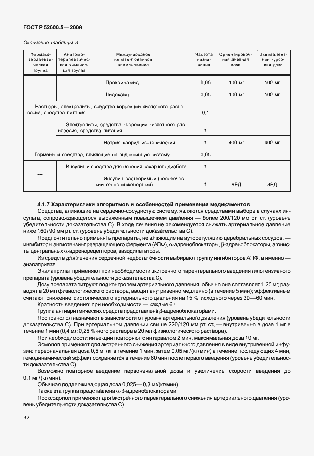 Страница 37 ГОСТ Р 52600.5-2008