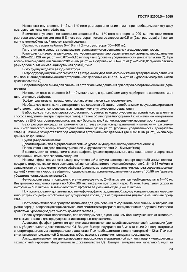 Страница 38 ГОСТ Р 52600.5-2008