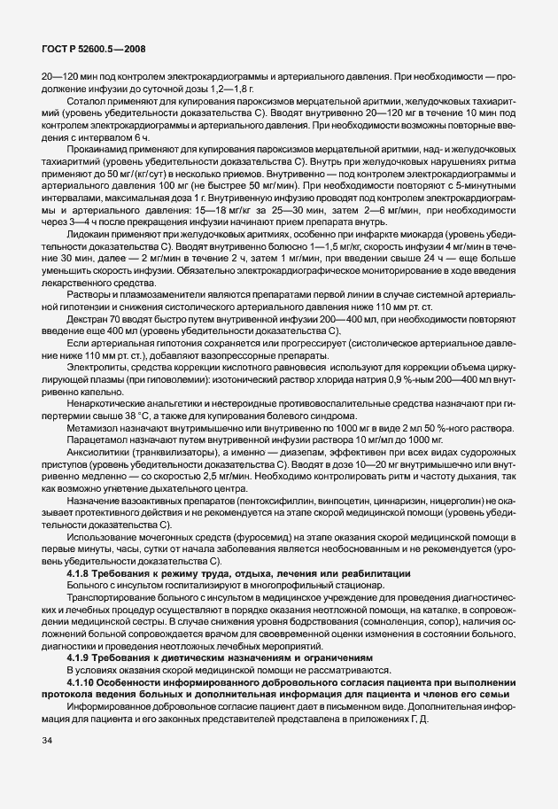 Страница 39 ГОСТ Р 52600.5-2008