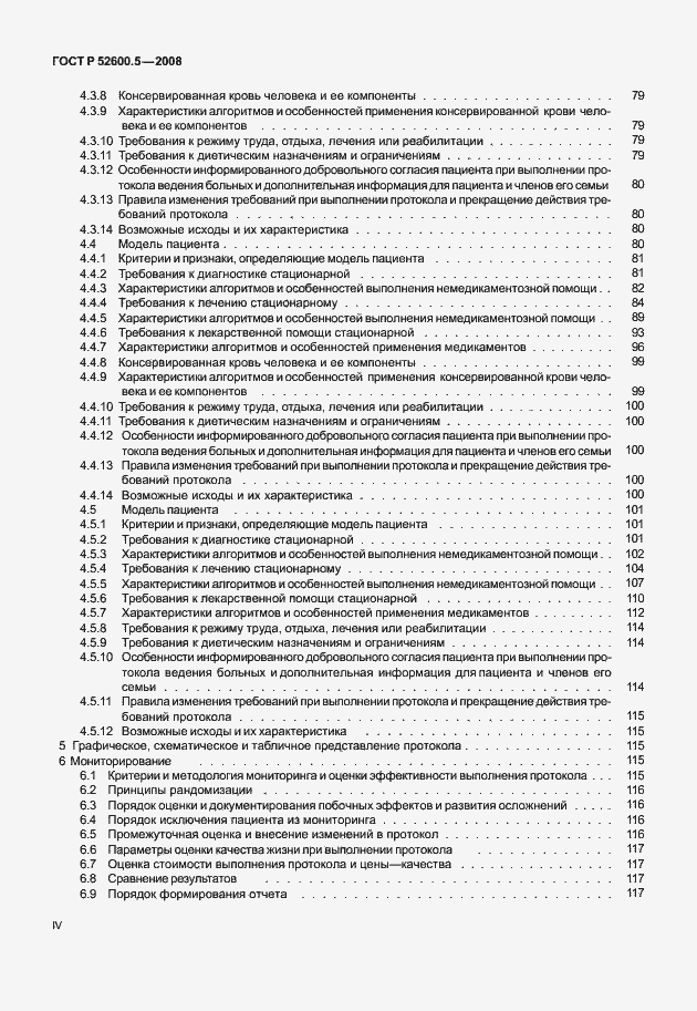 Страница 4 ГОСТ Р 52600.5-2008