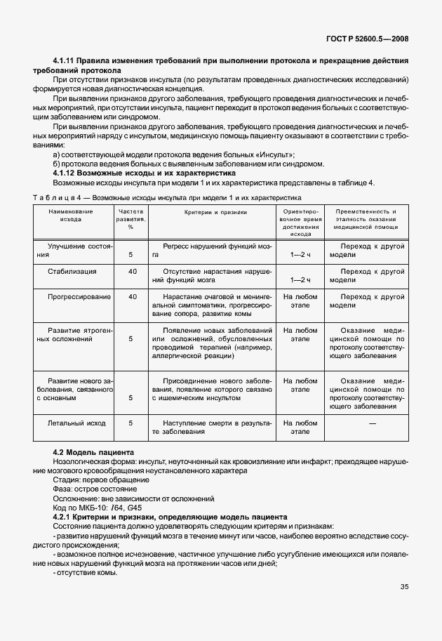Страница 40 ГОСТ Р 52600.5-2008
