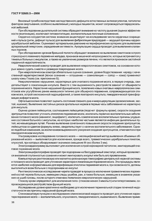 Страница 43 ГОСТ Р 52600.5-2008