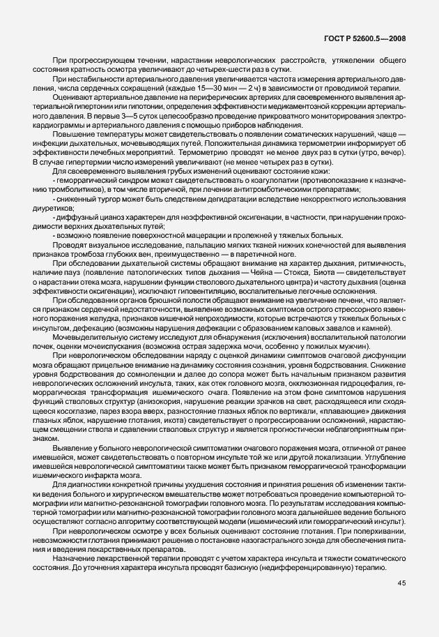 Страница 50 ГОСТ Р 52600.5-2008