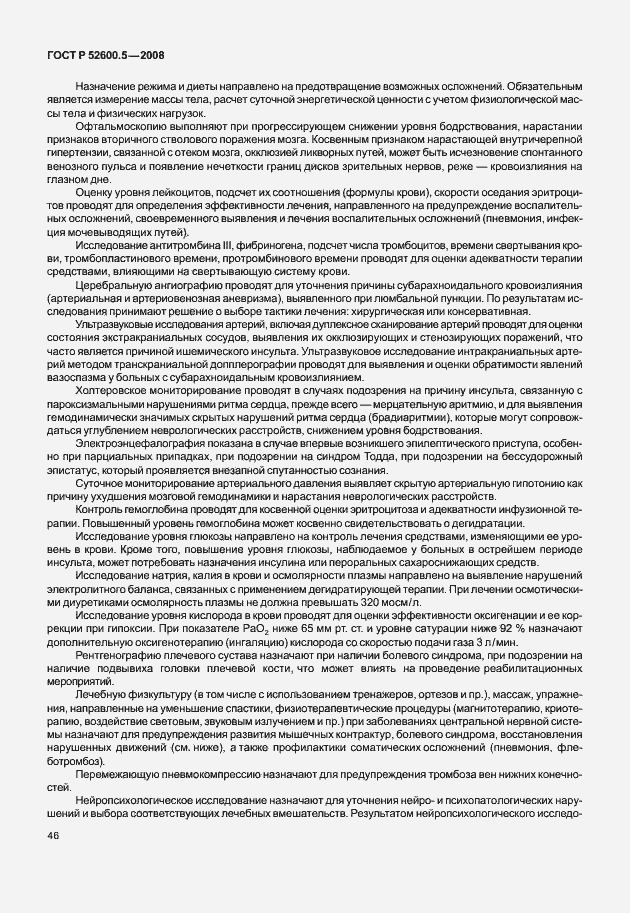 Страница 51 ГОСТ Р 52600.5-2008