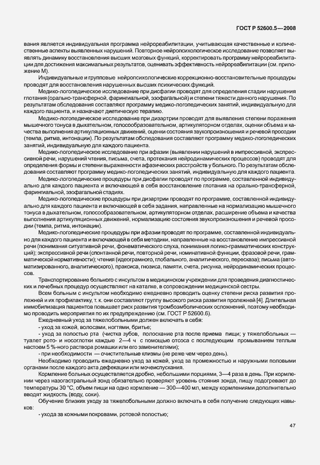 Страница 52 ГОСТ Р 52600.5-2008