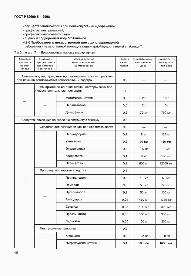 Страница 53 ГОСТ Р 52600.5-2008