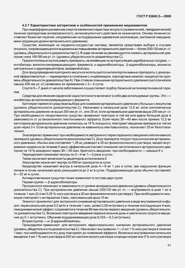 Страница 56 ГОСТ Р 52600.5-2008