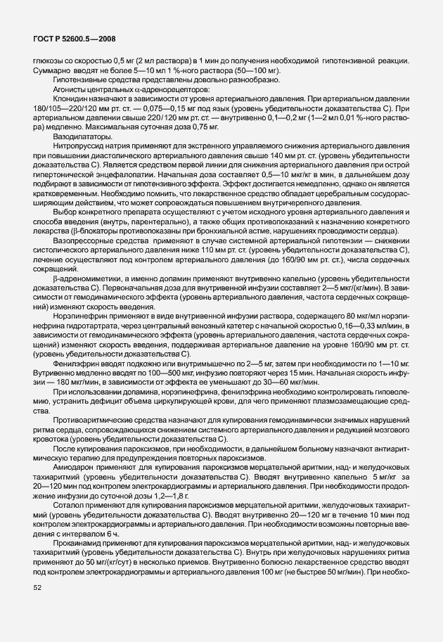 Страница 57 ГОСТ Р 52600.5-2008