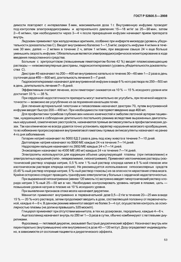 Страница 58 ГОСТ Р 52600.5-2008