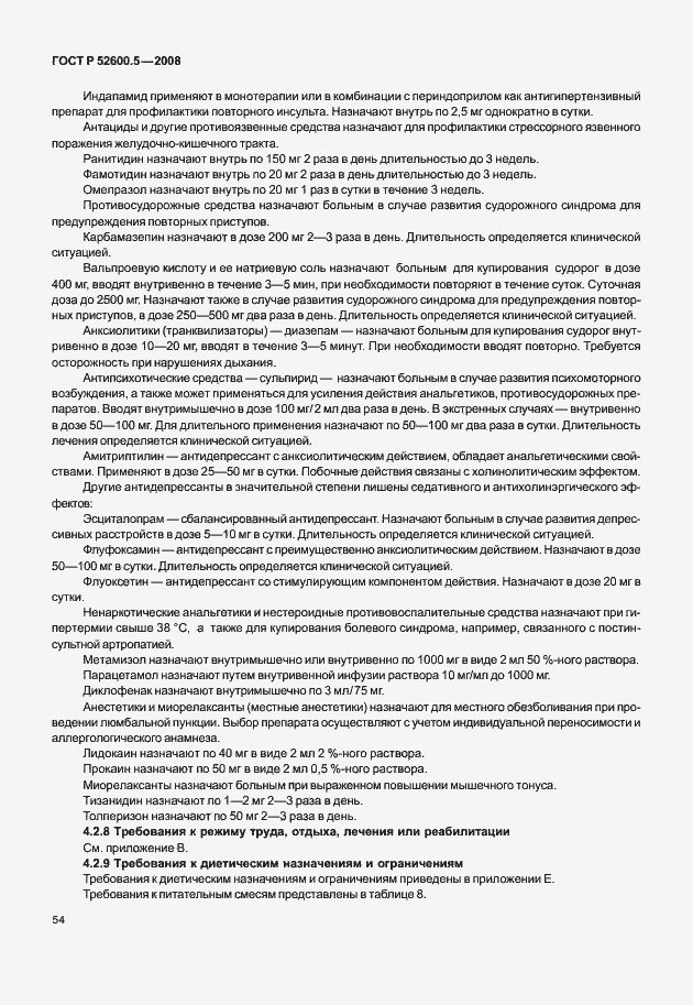 Страница 59 ГОСТ Р 52600.5-2008