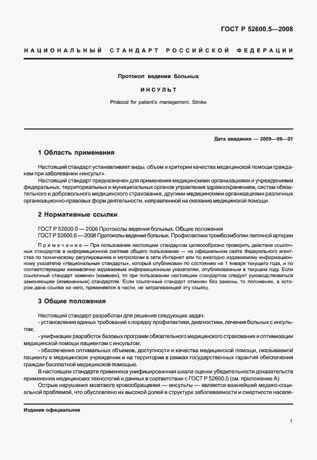 Страница 6 ГОСТ Р 52600.5-2008