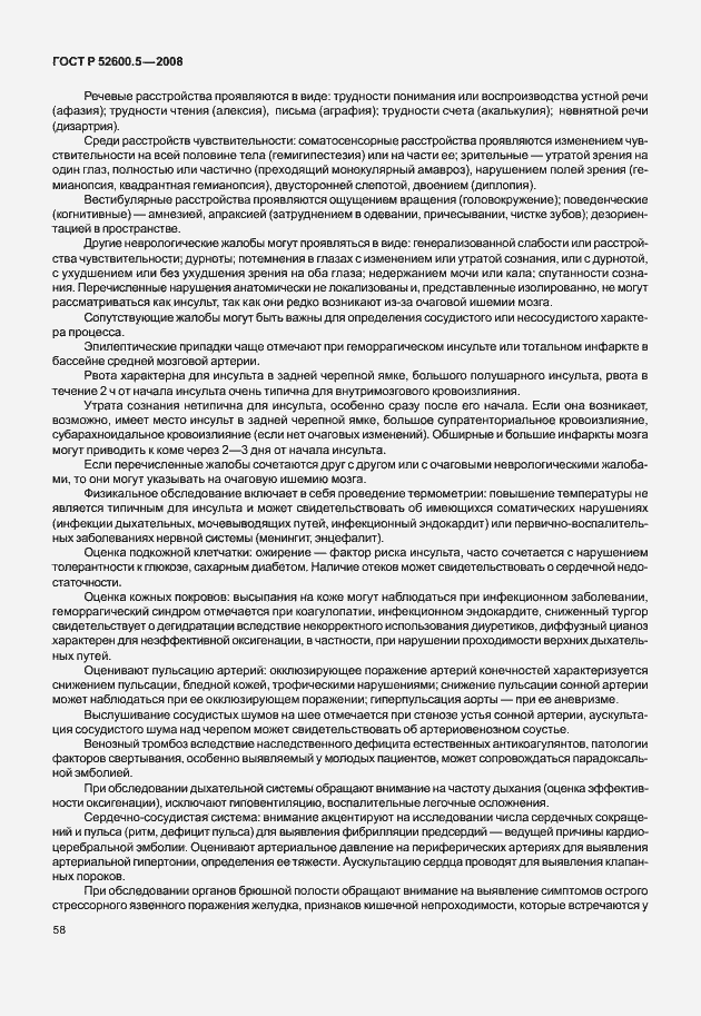 Страница 63 ГОСТ Р 52600.5-2008