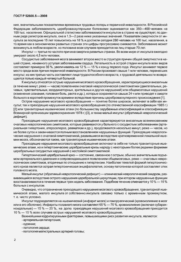 Страница 7 ГОСТ Р 52600.5-2008