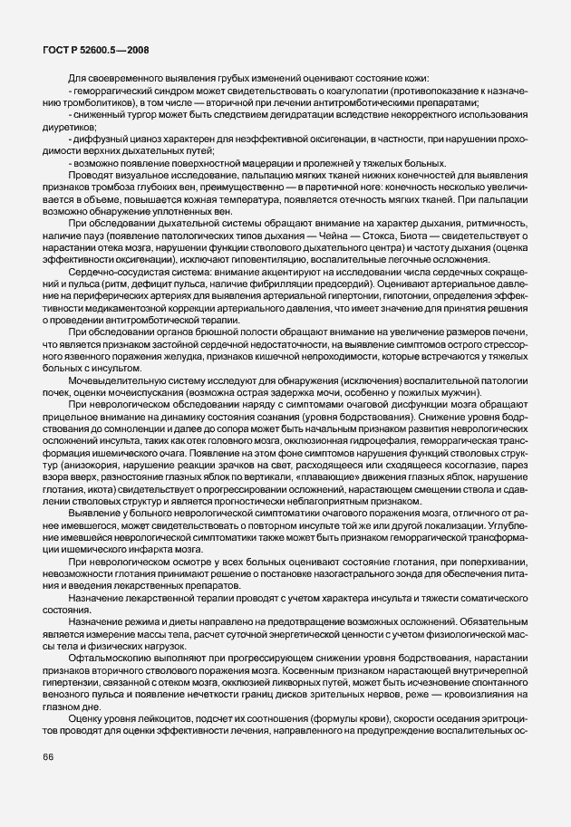 Страница 71 ГОСТ Р 52600.5-2008